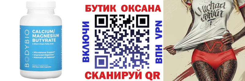 Бутират бутандиол  Волжский 