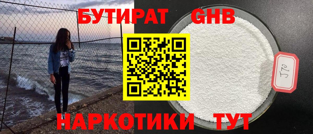 Волжский  БУТИРАТ бутандиол  Вход с VPN 