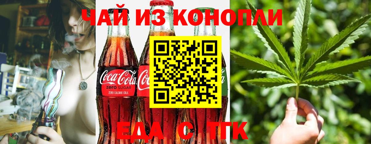Волжский  Еда ТГК марихуана  Вход с VPN 
