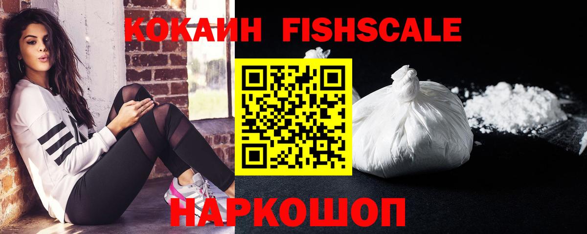COCAIN Fish Scale Волжский