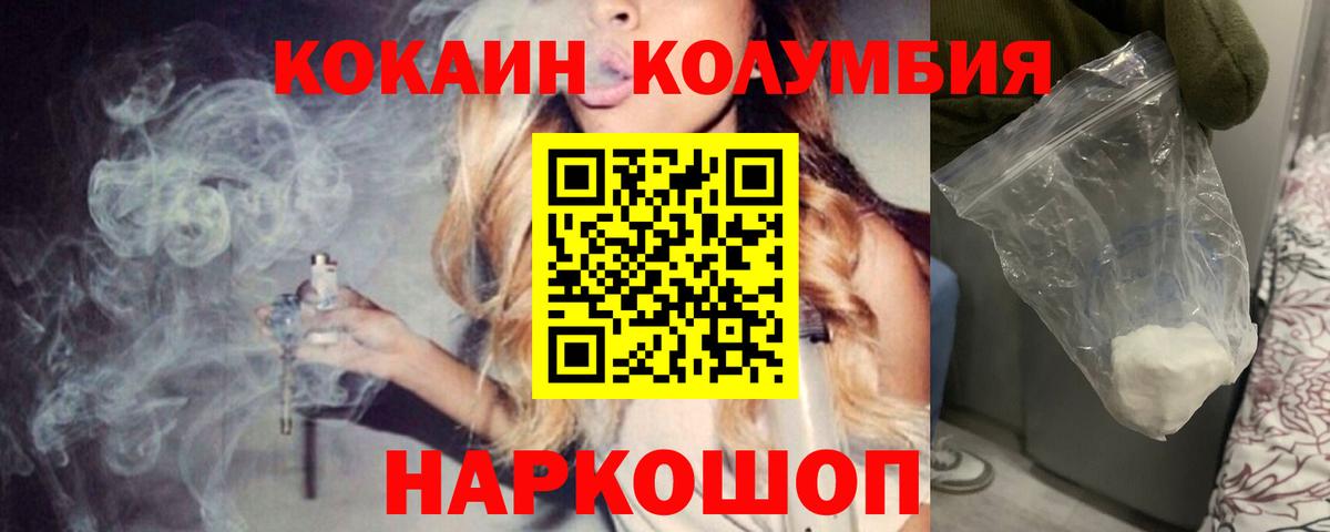 КОКАИН Эквадор  Волжский  Кокаин Columbia 