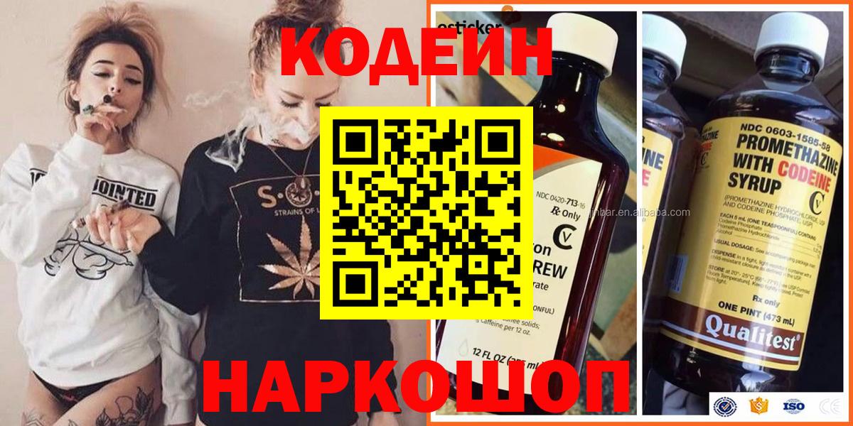 Кодеиновый сироп Lean Purple Drank  Вход с VPN  Волжский 