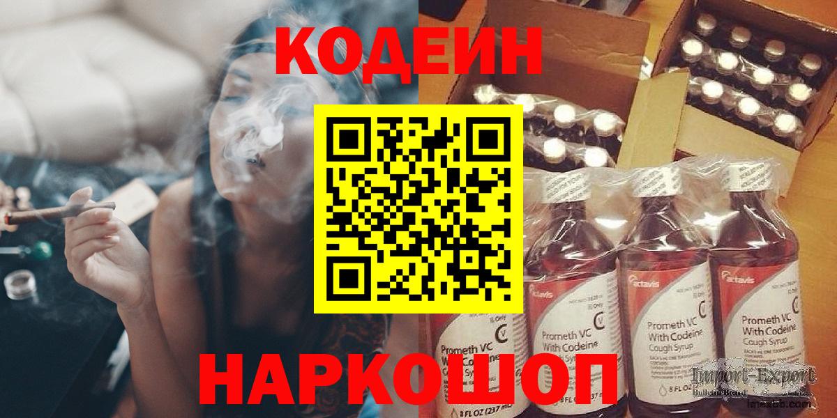 Codein Purple Drank  Волжский  Кодеин напиток Lean (лин) 