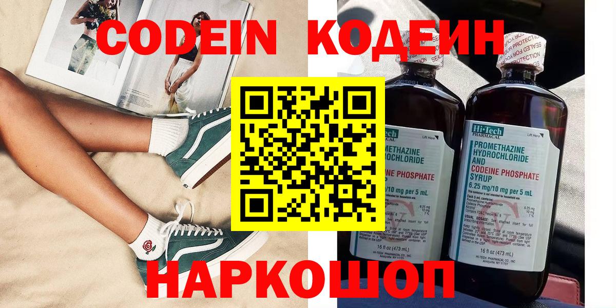 Codein Purple Drank Волжский