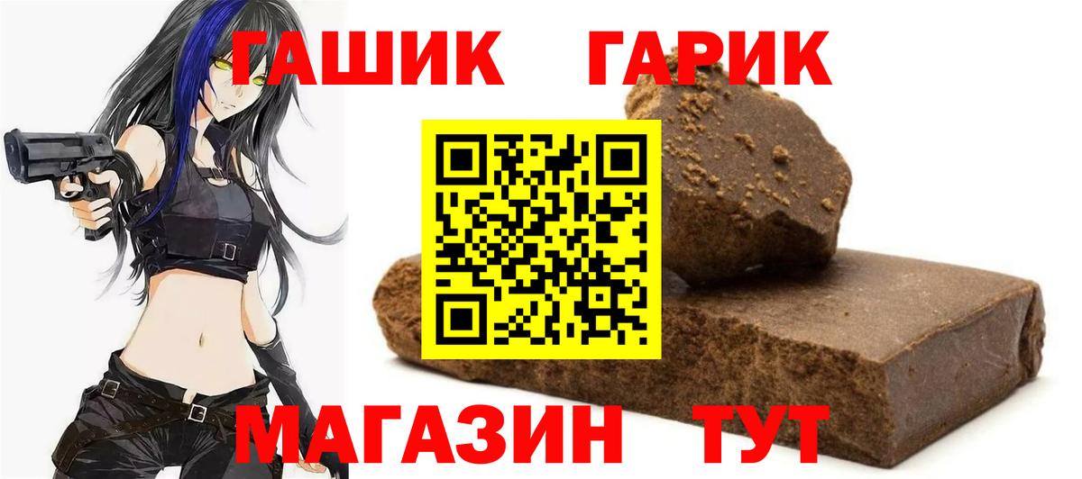 Гашиш 40% ТГК  где купить наркоту  Волжский  Вход с VPN  ГАШИШ Cannabis  Гашиш 