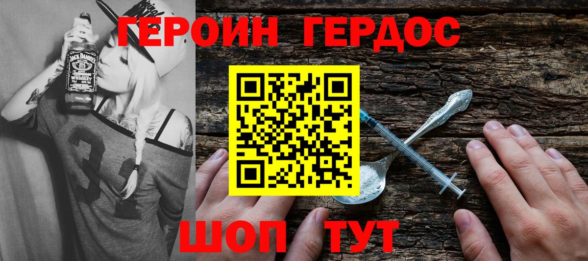 ГЕРОИН хмурый  ГЕРОИН  Волжский  Вход с VPN 