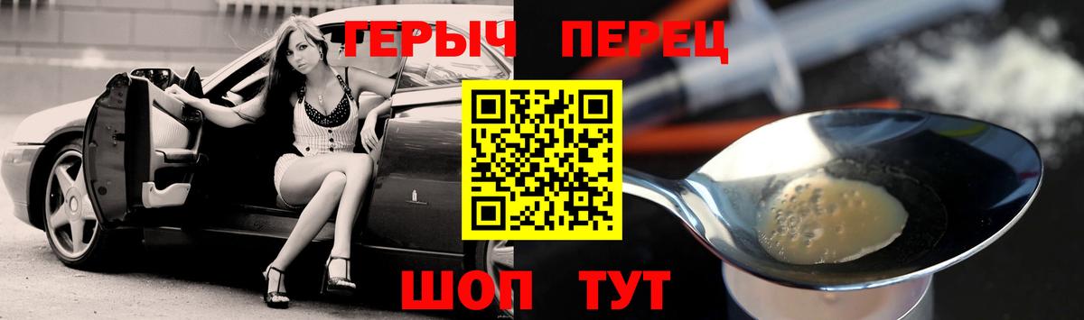 Героин герыч Волжский