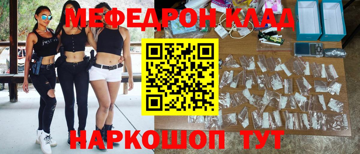 Меф мяу мяу мука Волжский