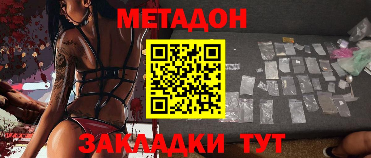 МЕТАДОН кристалл  Волжский  МЕТАДОН VHQ 