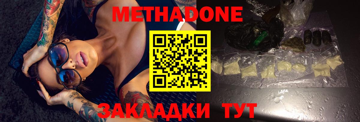 МЕТАДОН белоснежный Волжский
