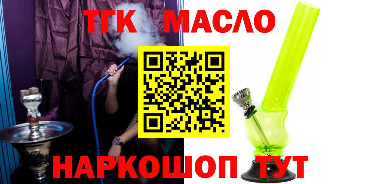 Дистиллят ТГК гашишное масло Волжский